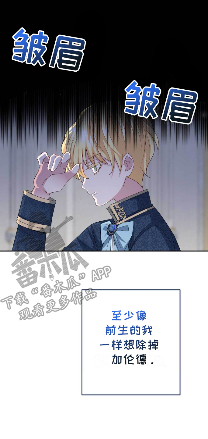 拯救黑化男二但拜把子岭上月漫画,第16章：恶意3图