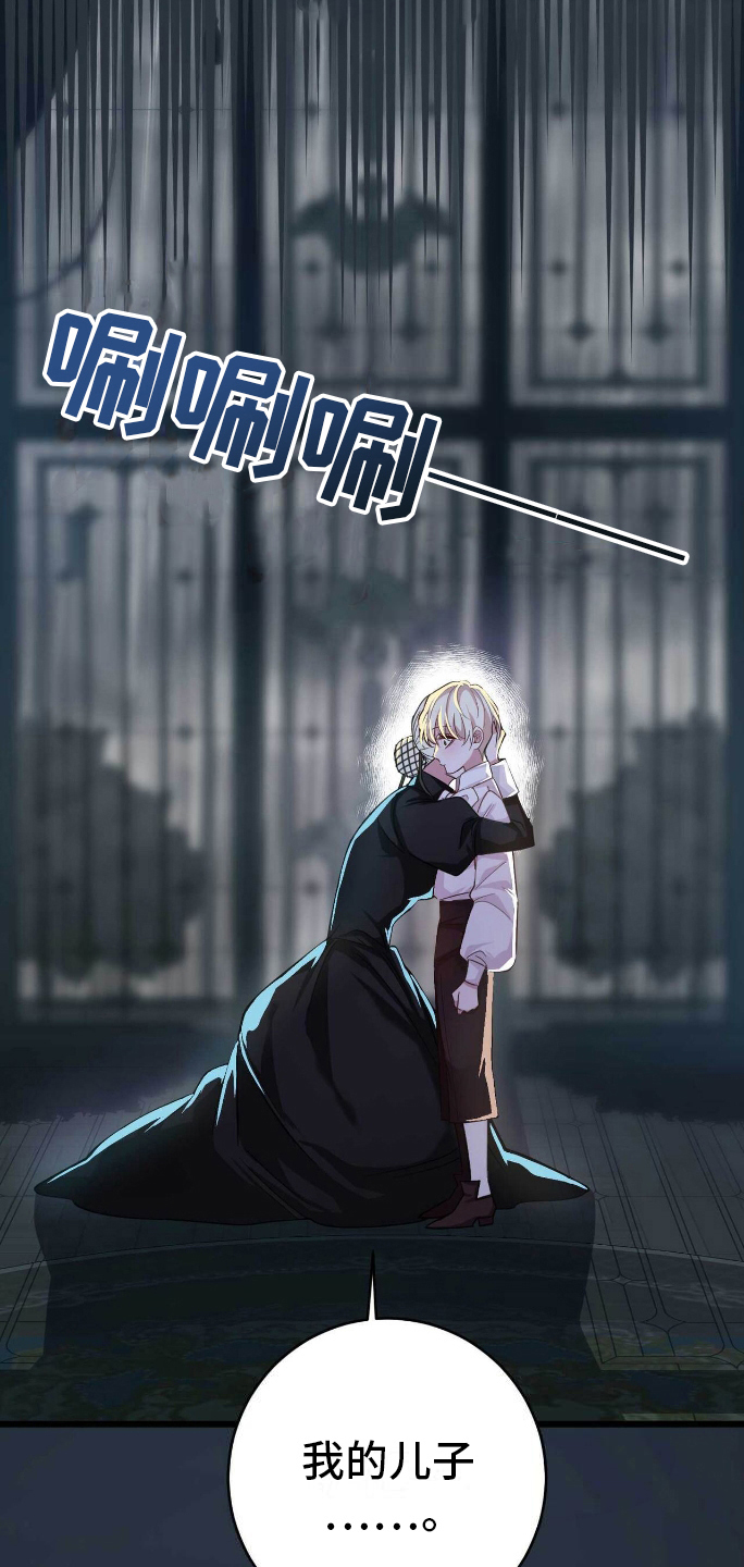 拯救黑化反派有点费腰肿么破漫画,第2章：血脉3图