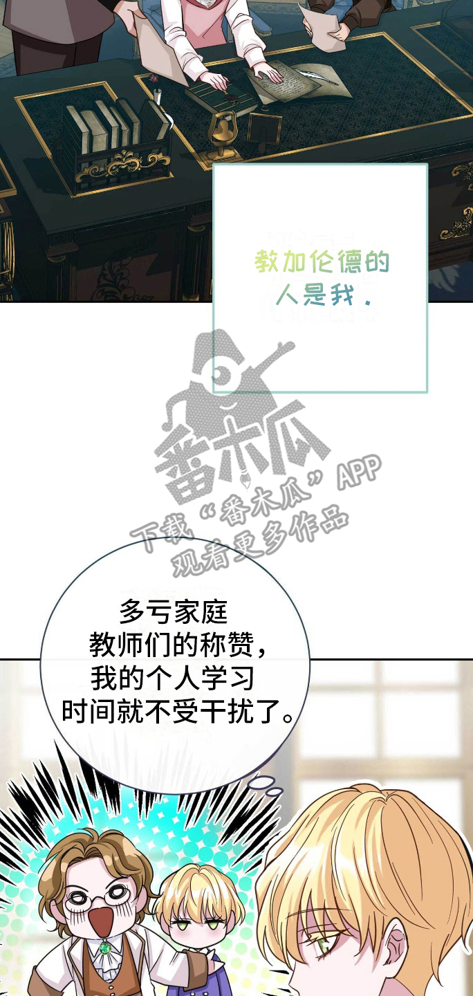 拯救黑化的自己漫画,第21章：三个人的秘密3图