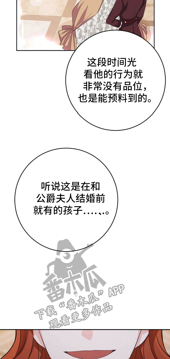 拯救黑化小白花男二天选之人全文免费漫画,第2章：血脉2图
