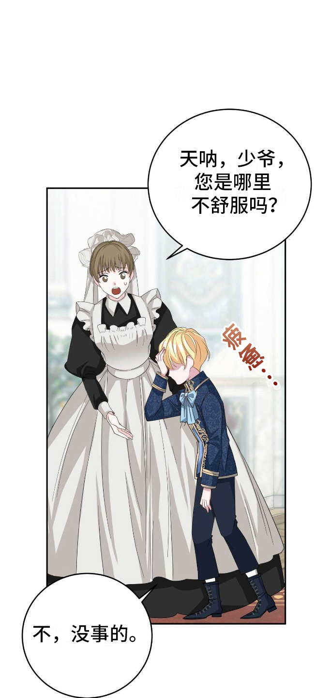 拯救黑化男二但拜把子岭上月漫画,第16章：恶意4图