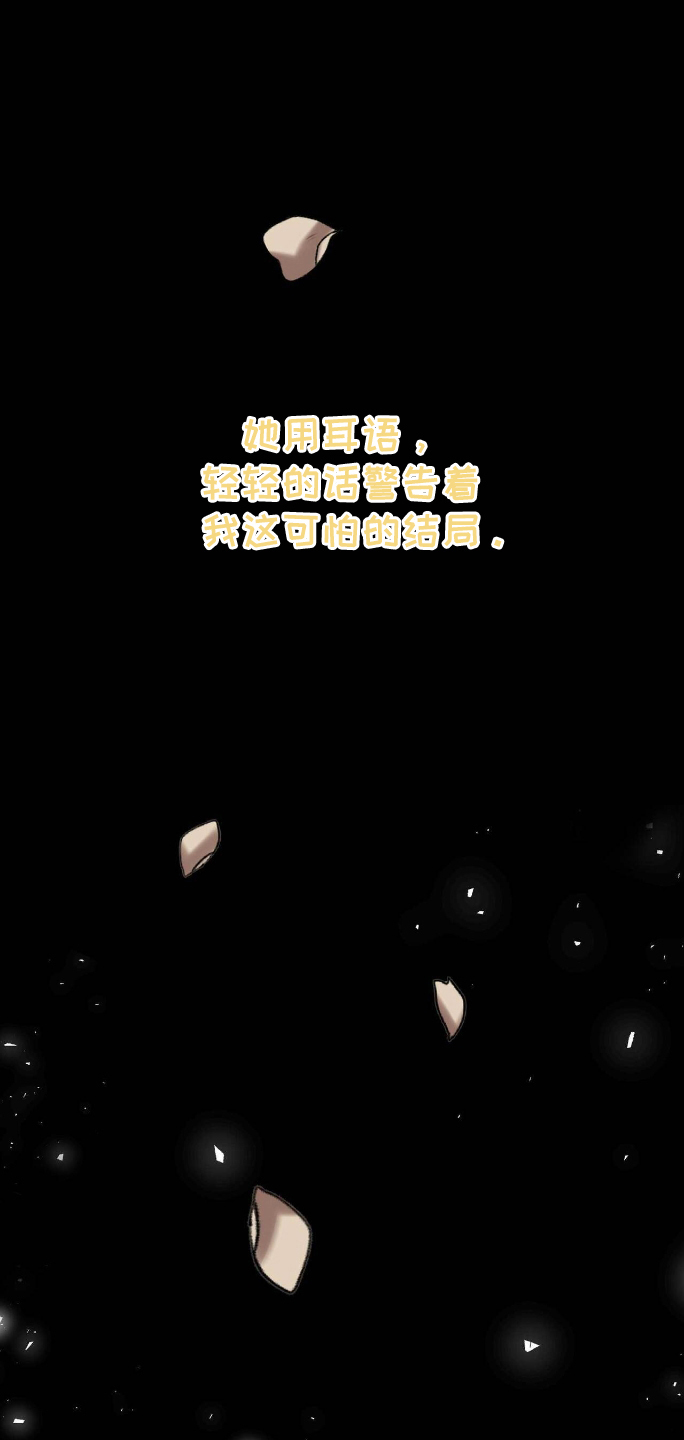 拯救黑化biss漫画,第26章：可怕的结局4图