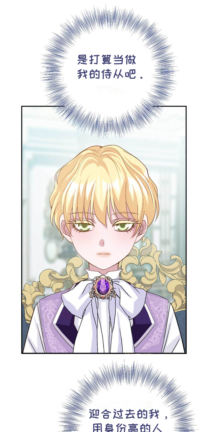 拯救黑化的自己失败后漫画,第25章：主人的姿态1图