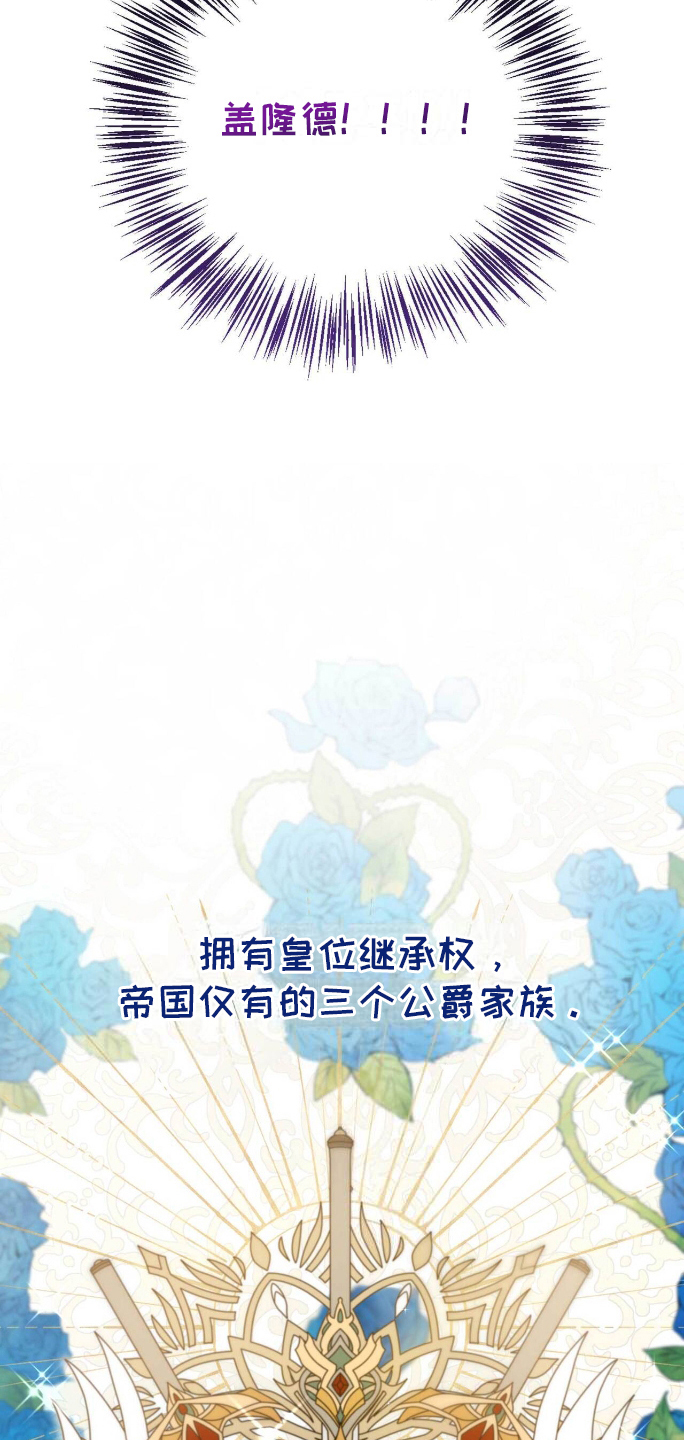 拯救黑化白莲花漫画,第1章：紧急逮捕5图