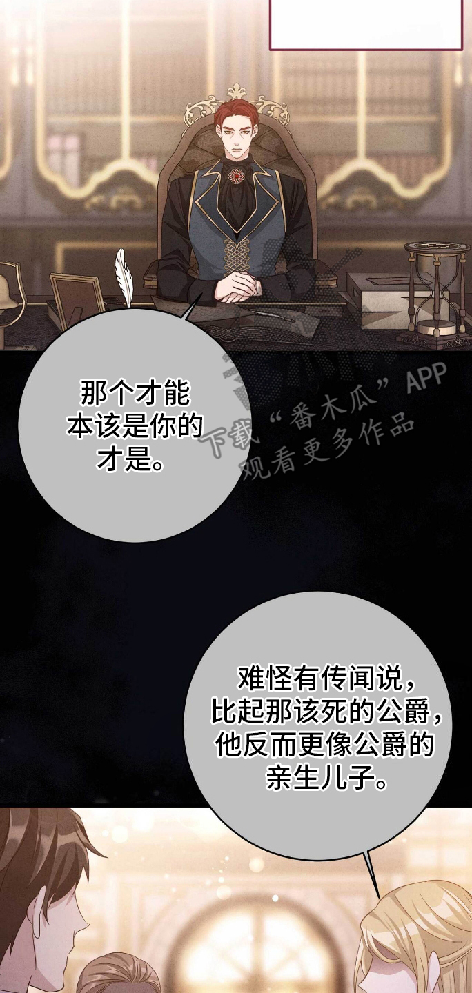 拯救黑化男配全文阅读漫画,第3章：堕落5图