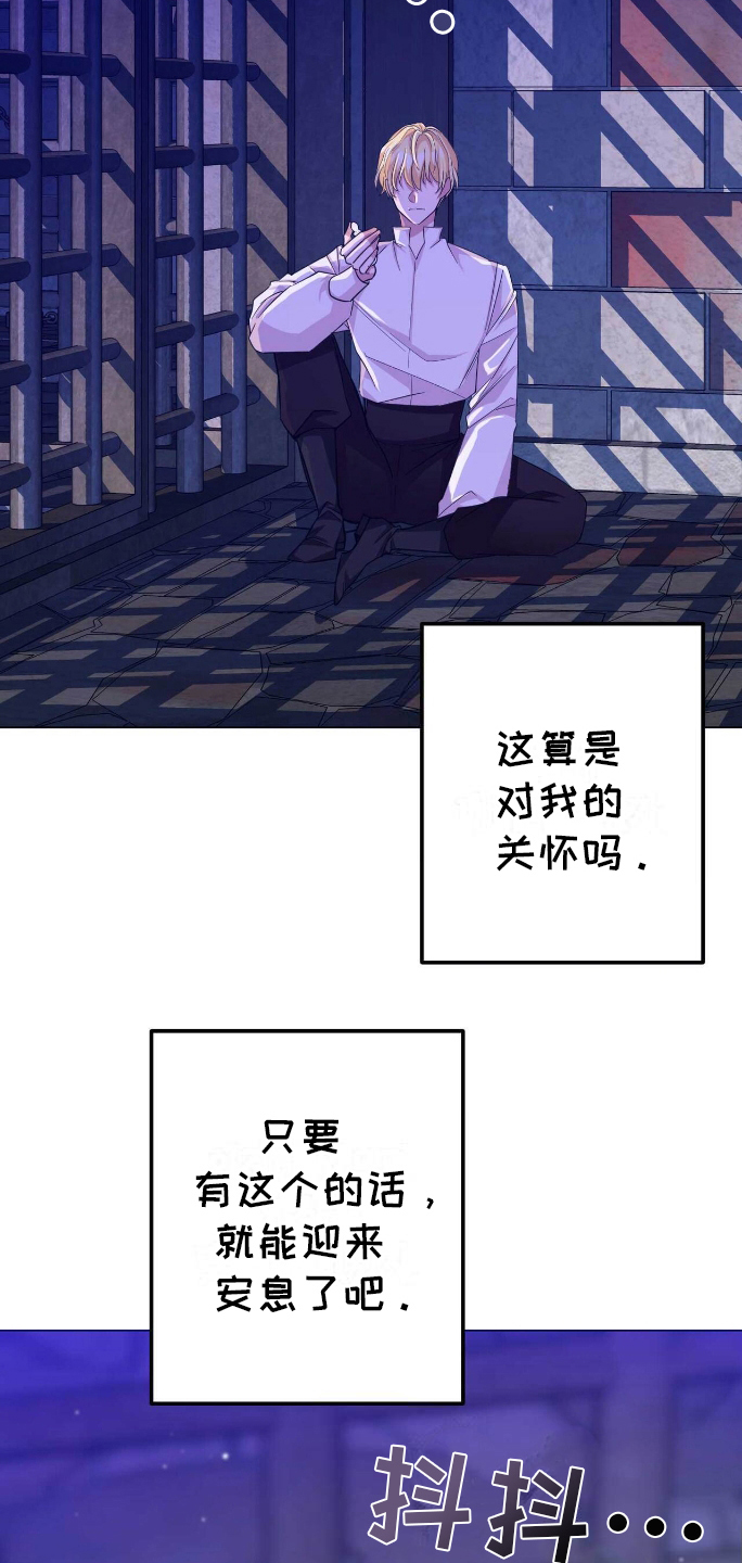 拯救黑化男二但拜把子漫画,第5章：安息5图