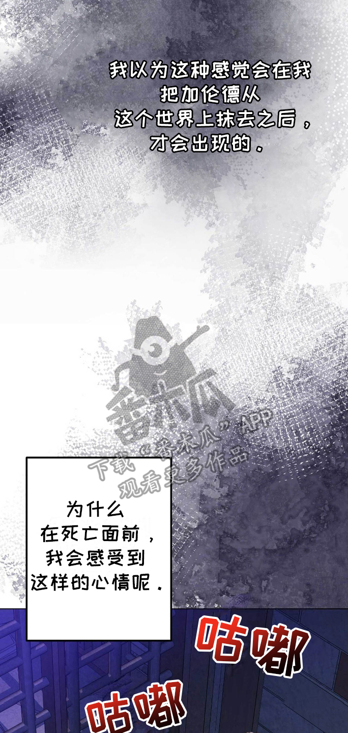 拯救黑化反派计划快穿漫画,第5章：安息3图