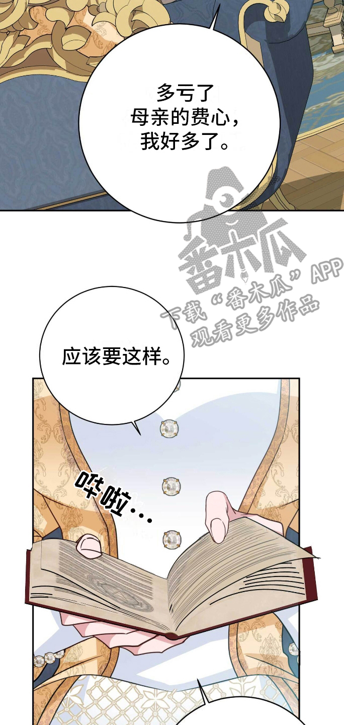 拯救黑化仙尊结局漫画,第24章：我的侍从4图