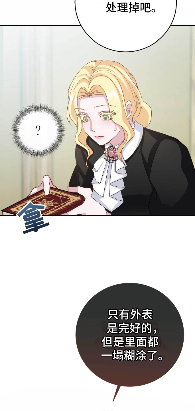 拯救黑化男二的小说漫画,第25章：主人的姿态2图