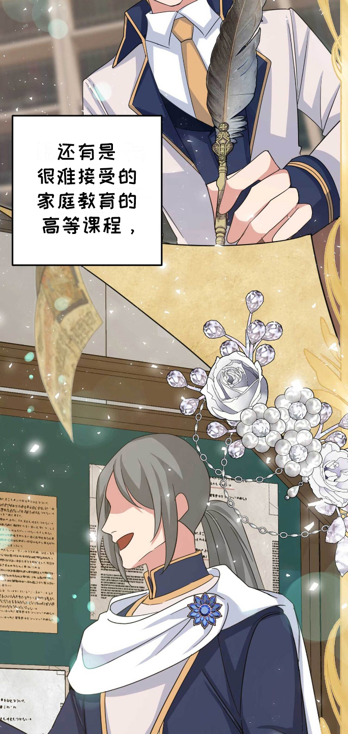 拯救黑化boss漫画漫画,第19章：帝国学院4图