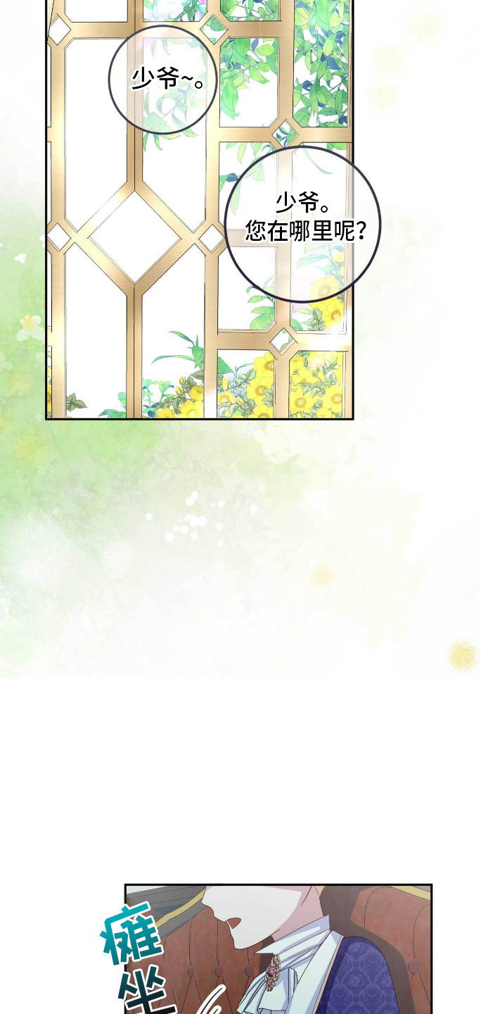 拯救黑化的自己漫画,第17章：安静3图