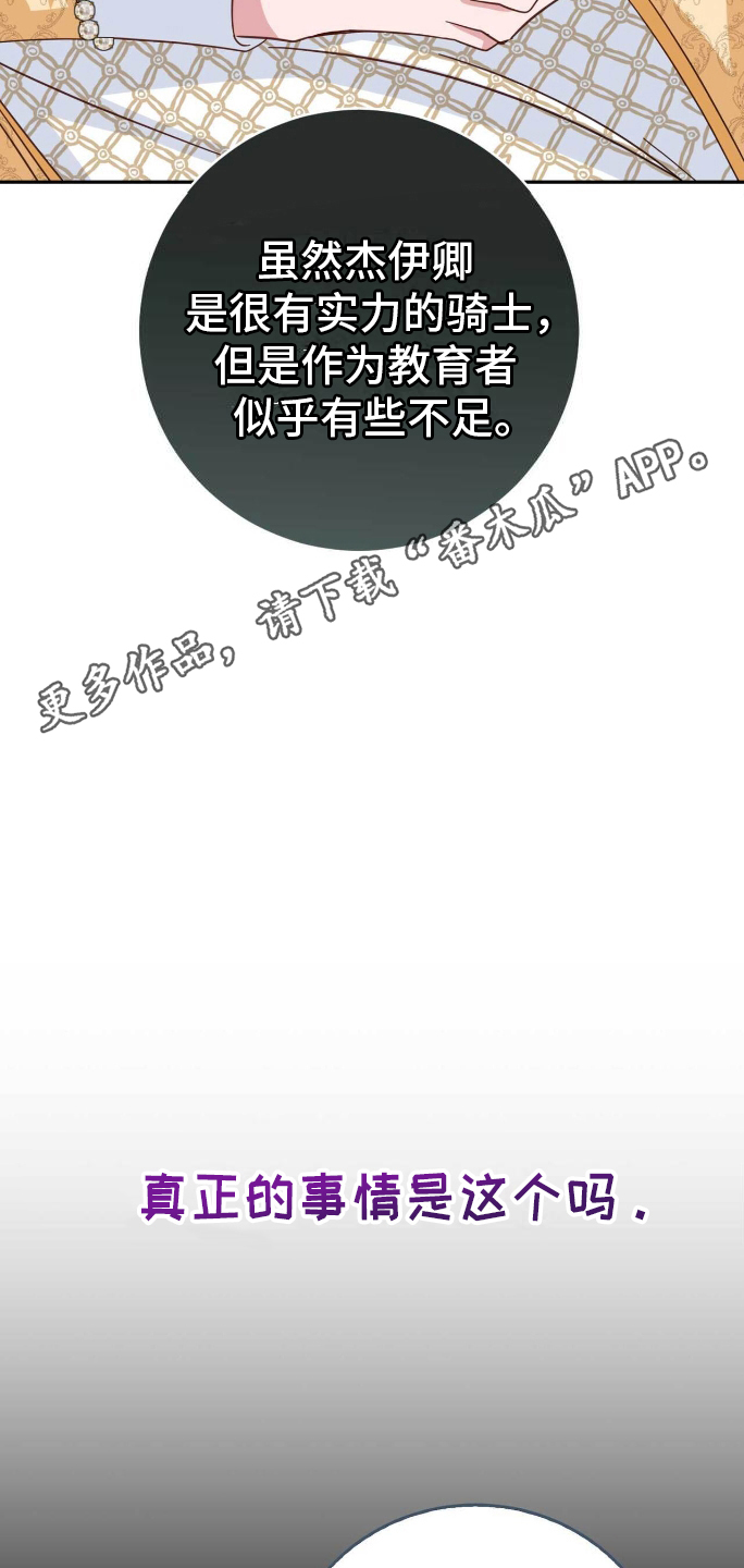 拯救黑化男二但拜把子漫画,第25章：主人的姿态3图