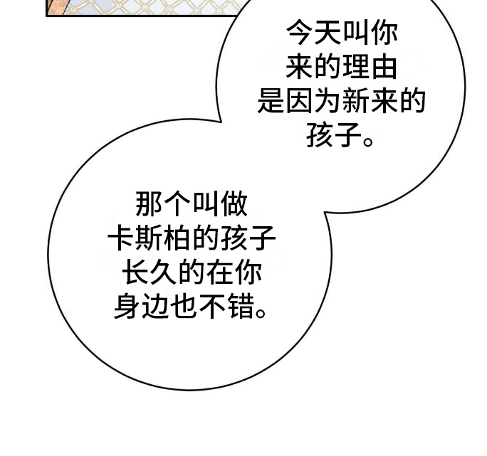 拯救黑化仙尊结局漫画,第24章：我的侍从5图