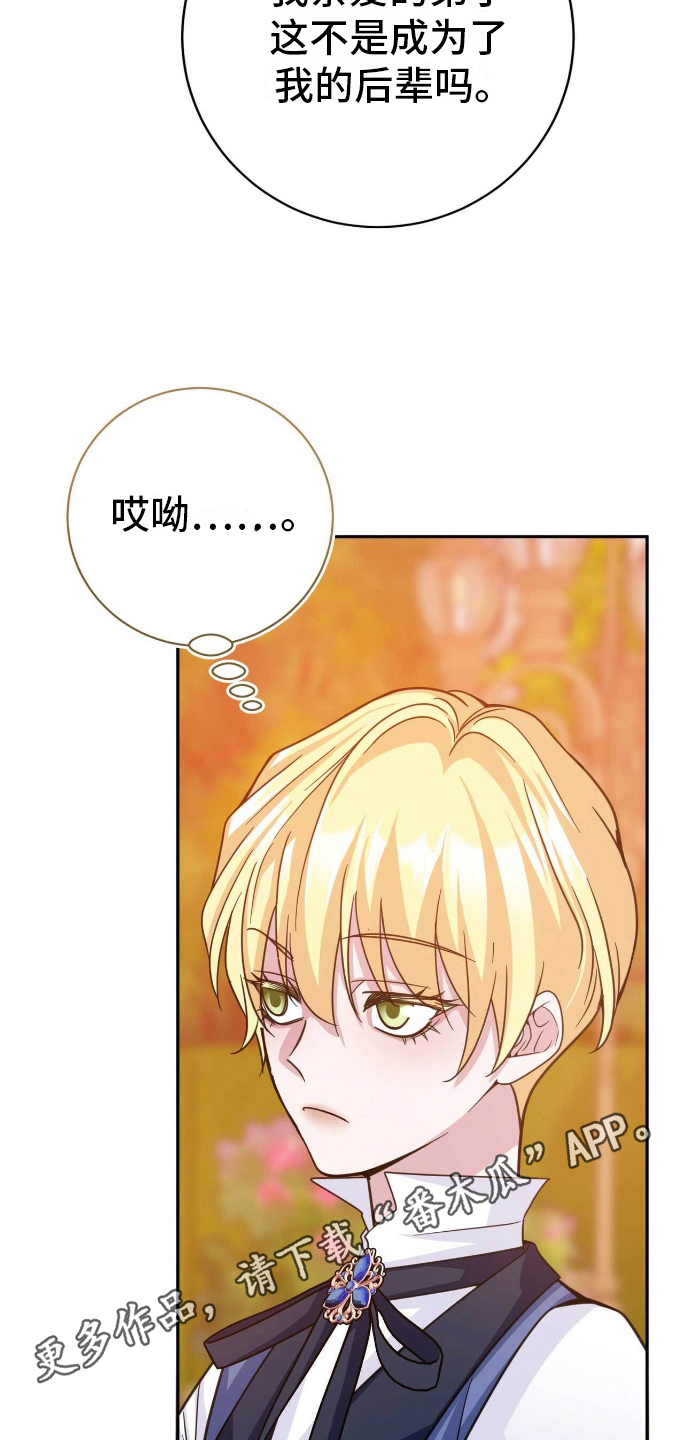 拯救黑化的自己漫画,第32章：未来在改变2图