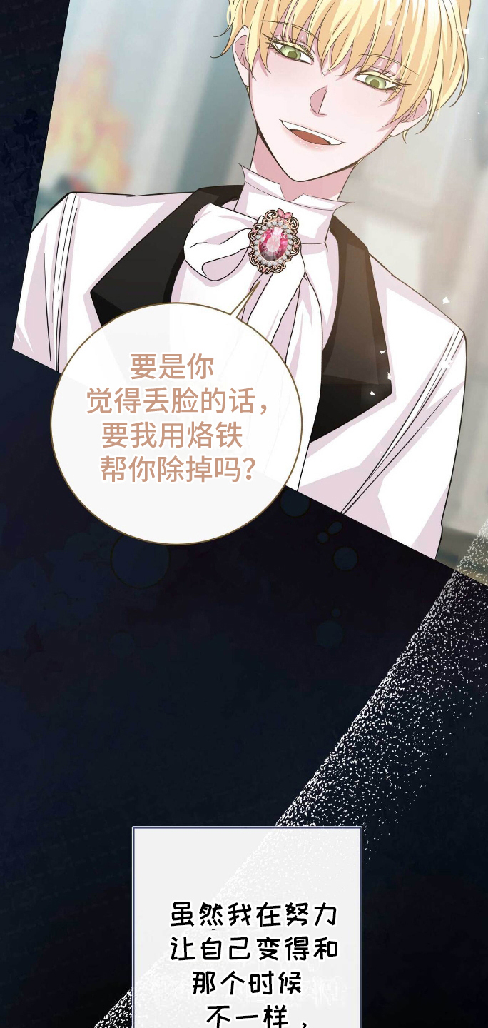 拯救黑化的自己漫画,第28章：搞砸3图