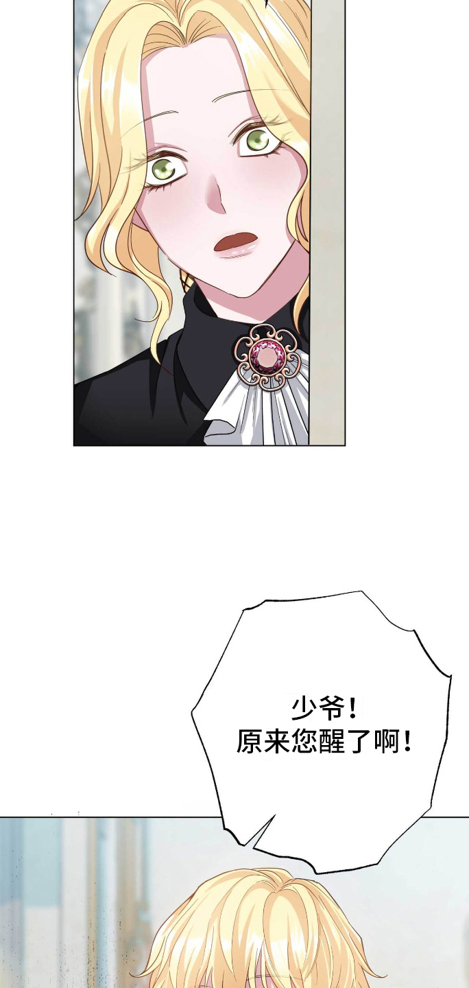 拯救黑化的自己漫画,第6章：回到过去5图