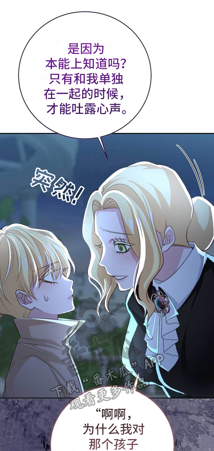 拯救黑化biss漫画,第26章：可怕的结局5图