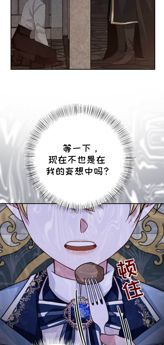 拯救黑化biss漫画,第18章：真实5图