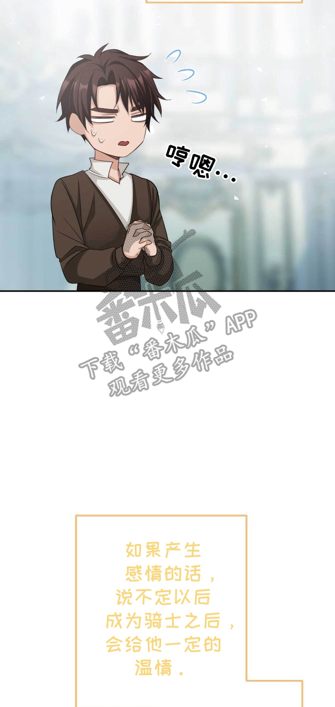 拯救黑化反派小说漫画,第13章：提前5图