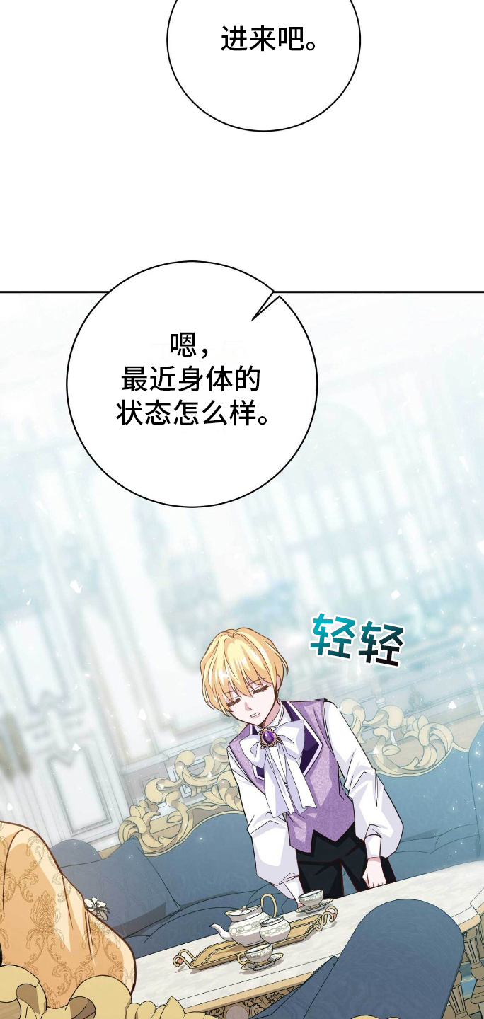 拯救黑化仙尊结局漫画,第24章：我的侍从3图