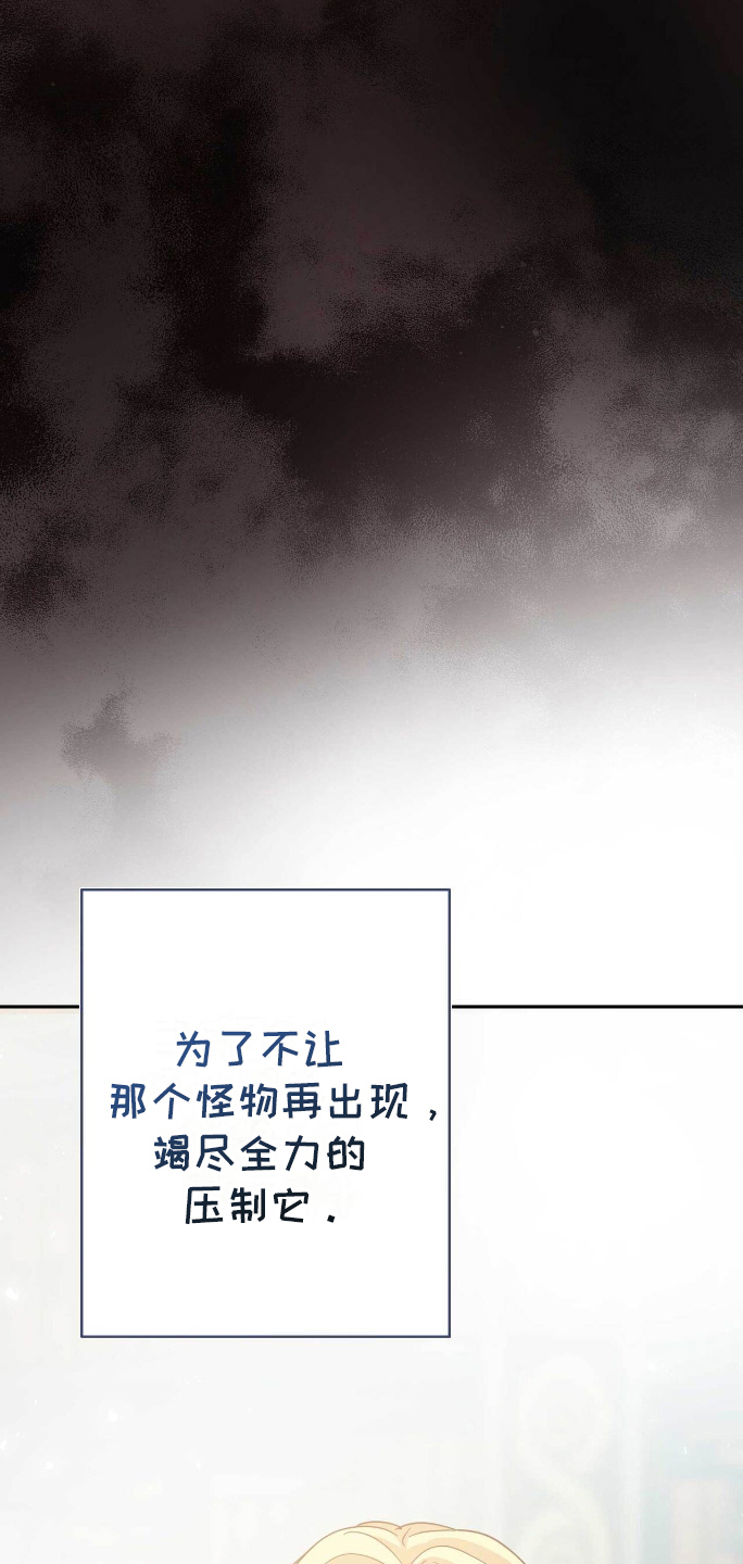 拯救黑化男主by张抱抱漫画,第12章：学剑5图