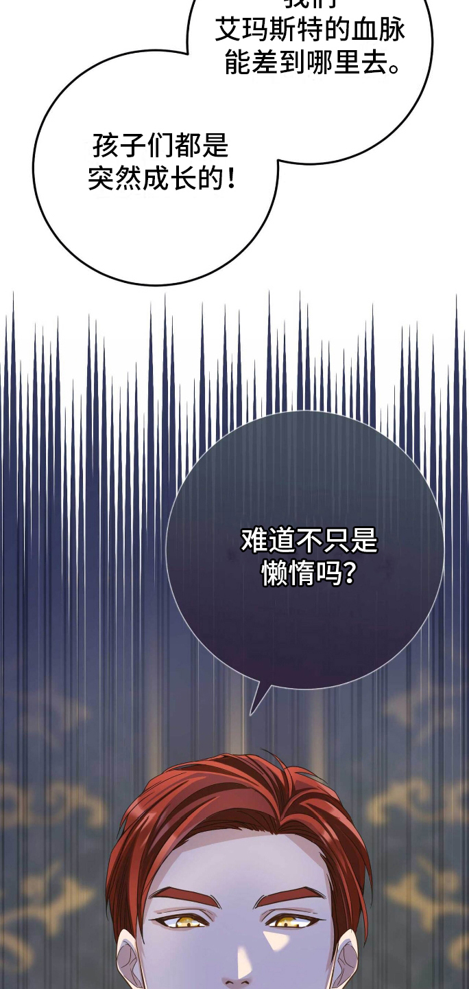 拯救黑化biss漫画,第18章：真实1图