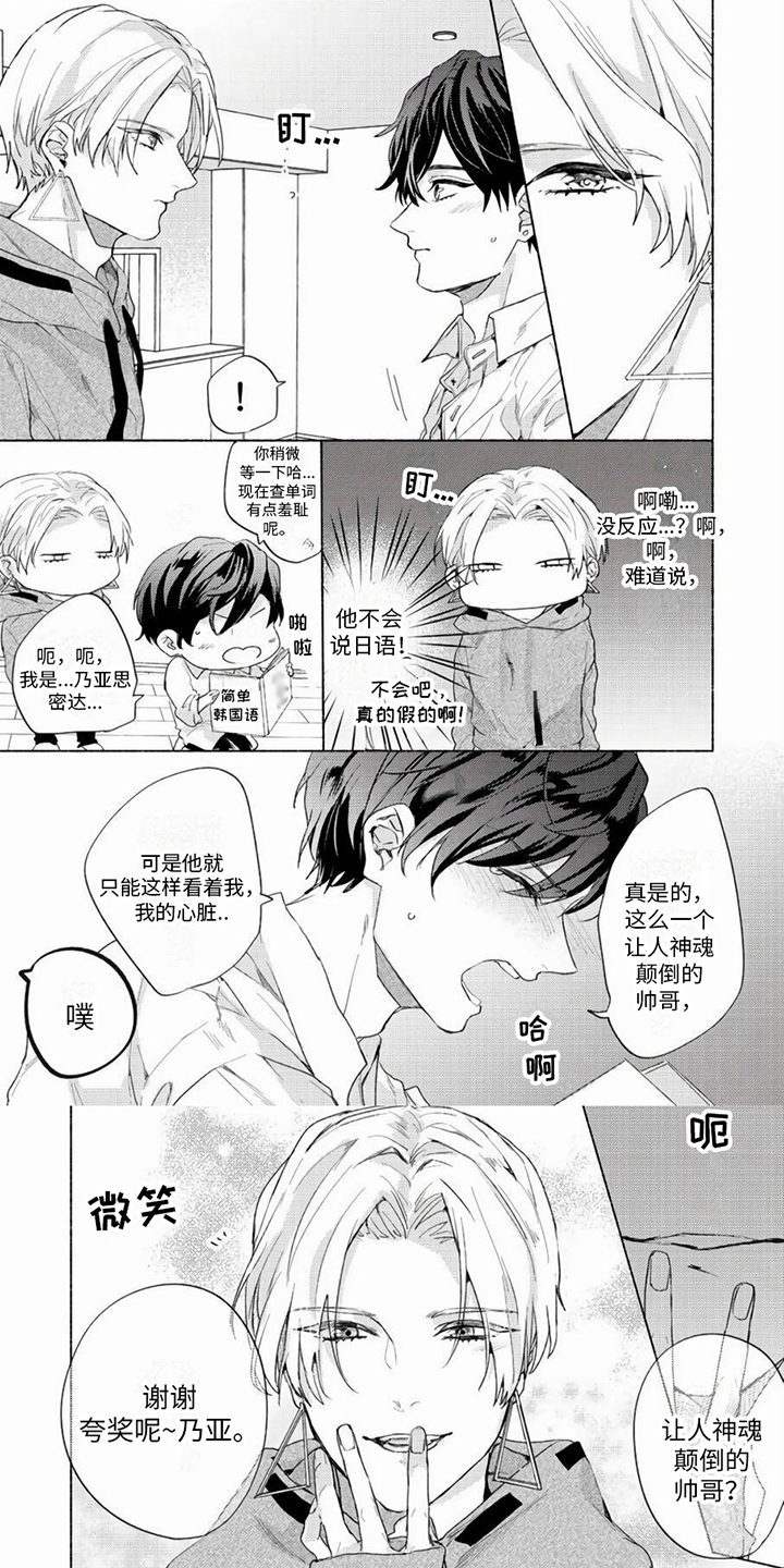 哭着吻我漫画,第2章：同居1图