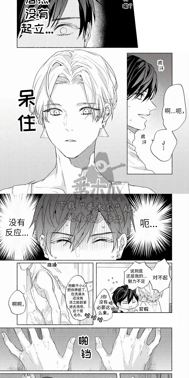 哭着吻我漫画,第6章：想法3图