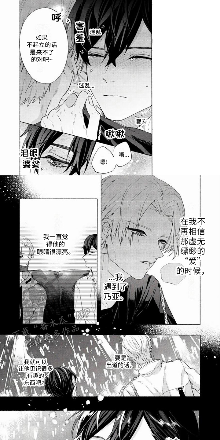哭着吻我漫画,第21章：属于我们的东西【完结】5图