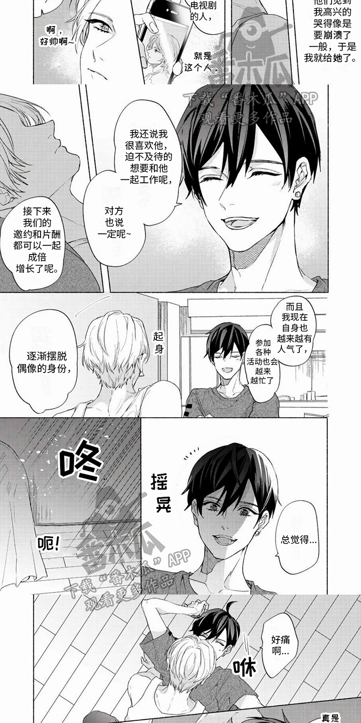 哭着吻我漫画,第11章：生气3图