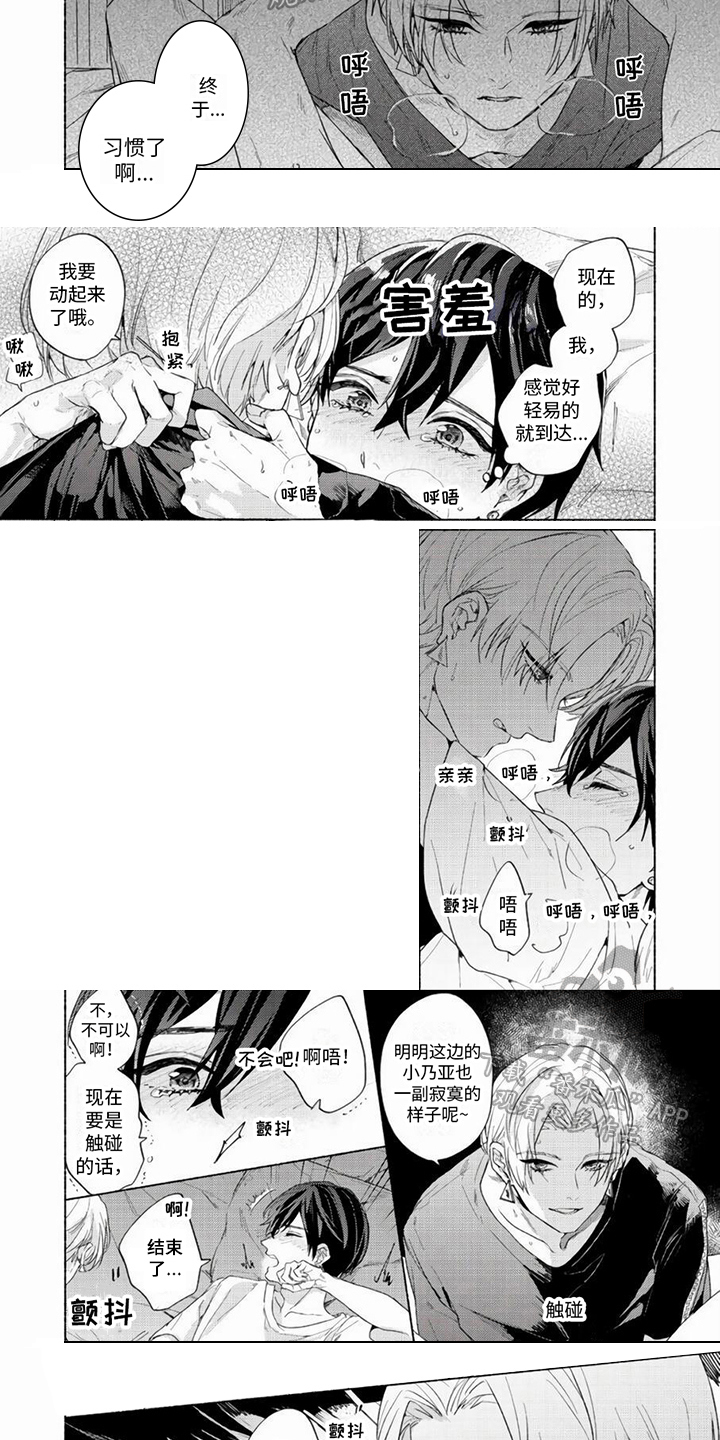 哭着吻我漫画,第21章：属于我们的东西【完结】2图