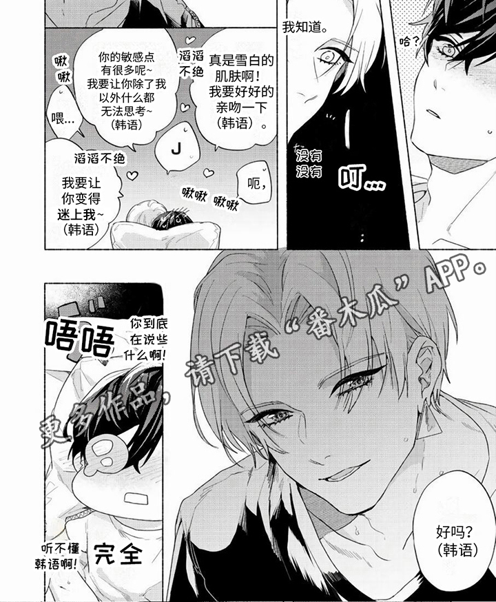 哭着吻我漫画,第20章：相信我3图