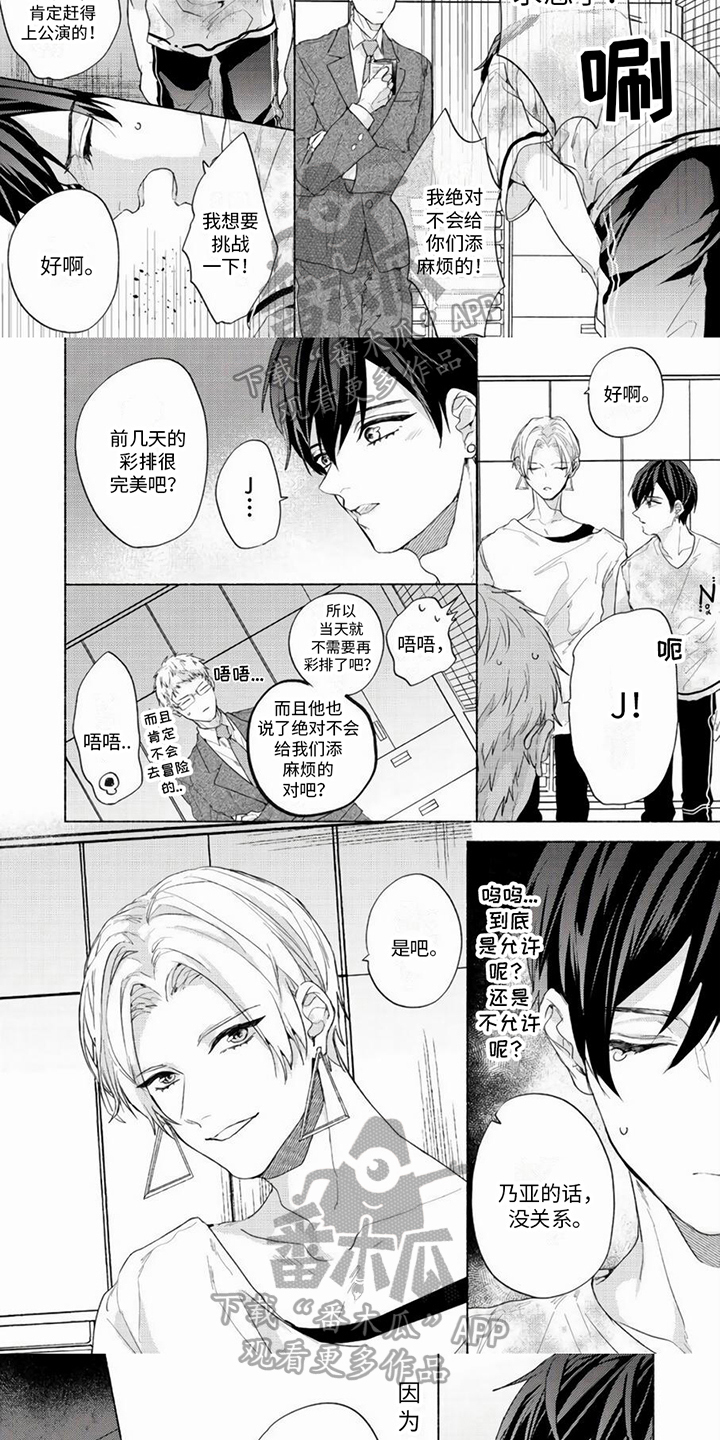 哭着吻我漫画,第8章：陷阱5图