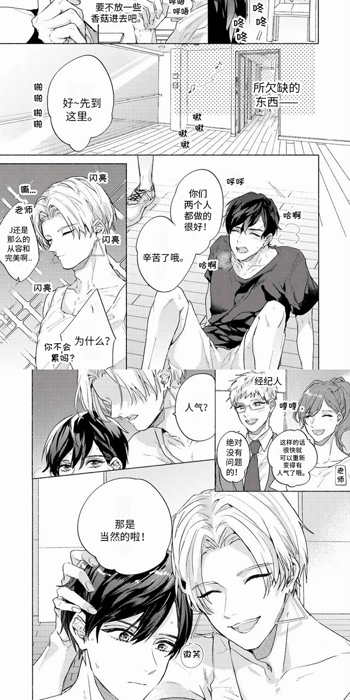 哭着吻我漫画,第2章：同居4图