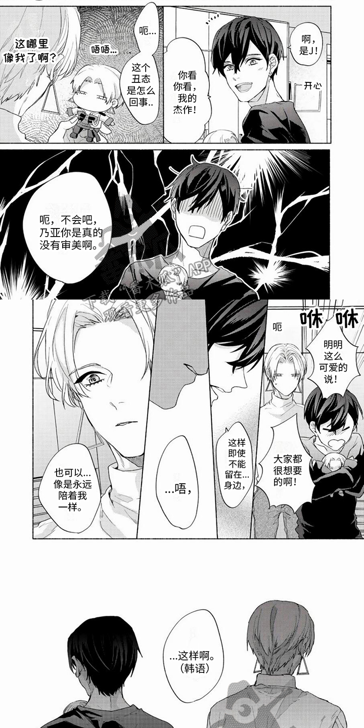 哭着吻我漫画,第17章：最后的演出2图