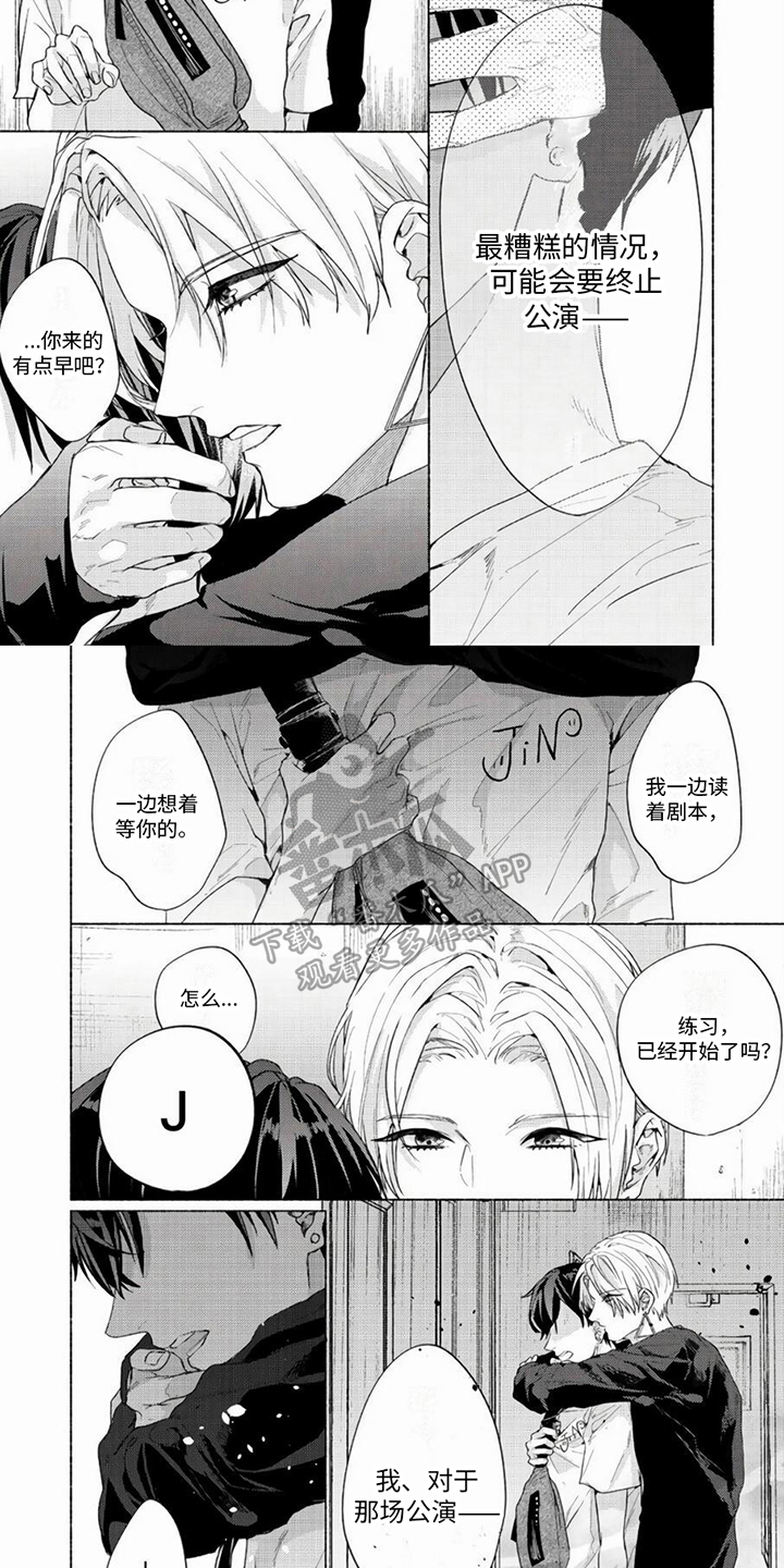 哭着吻我漫画,第8章：陷阱2图