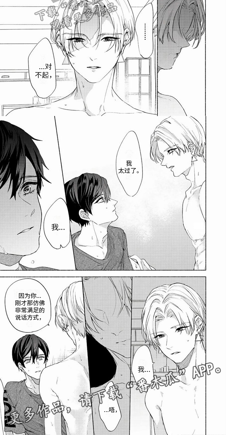 哭着吻我漫画,第12章：道歉1图