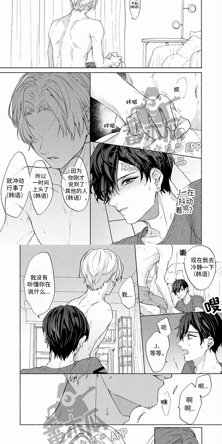 哭着吻我漫画,第12章：道歉5图