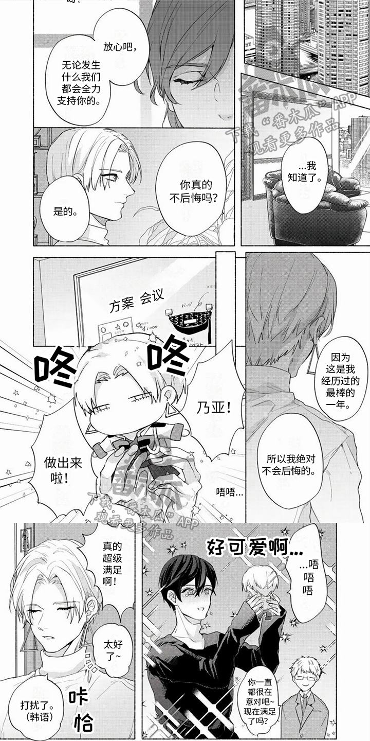 哭着吻我漫画,第17章：最后的演出1图