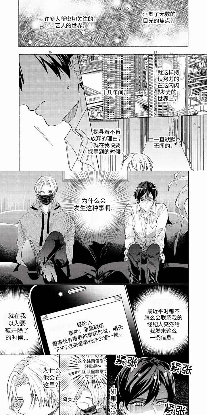 哭着吻我漫画,第1章：安排2图