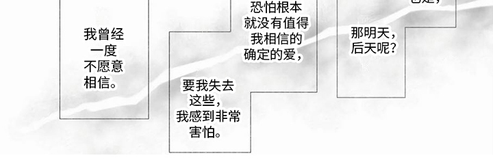 哭着吻我漫画,第17章：最后的演出2图