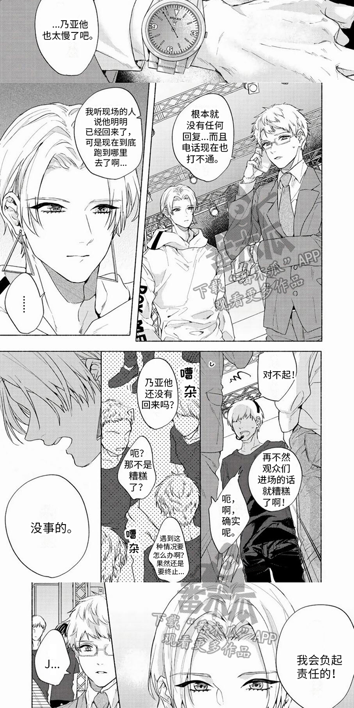 哭着吻我漫画,第9章：坚持3图