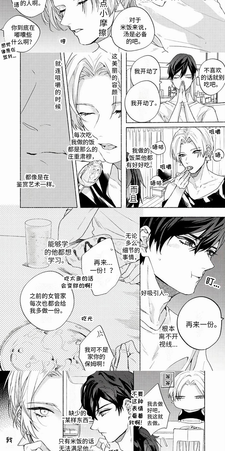 哭着吻我漫画,第2章：同居3图