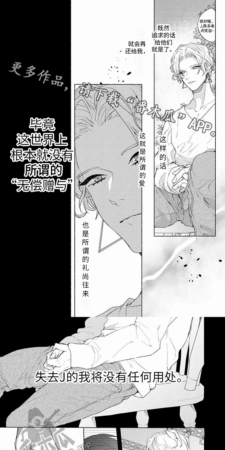 哭着吻我漫画,第10章：等待1图