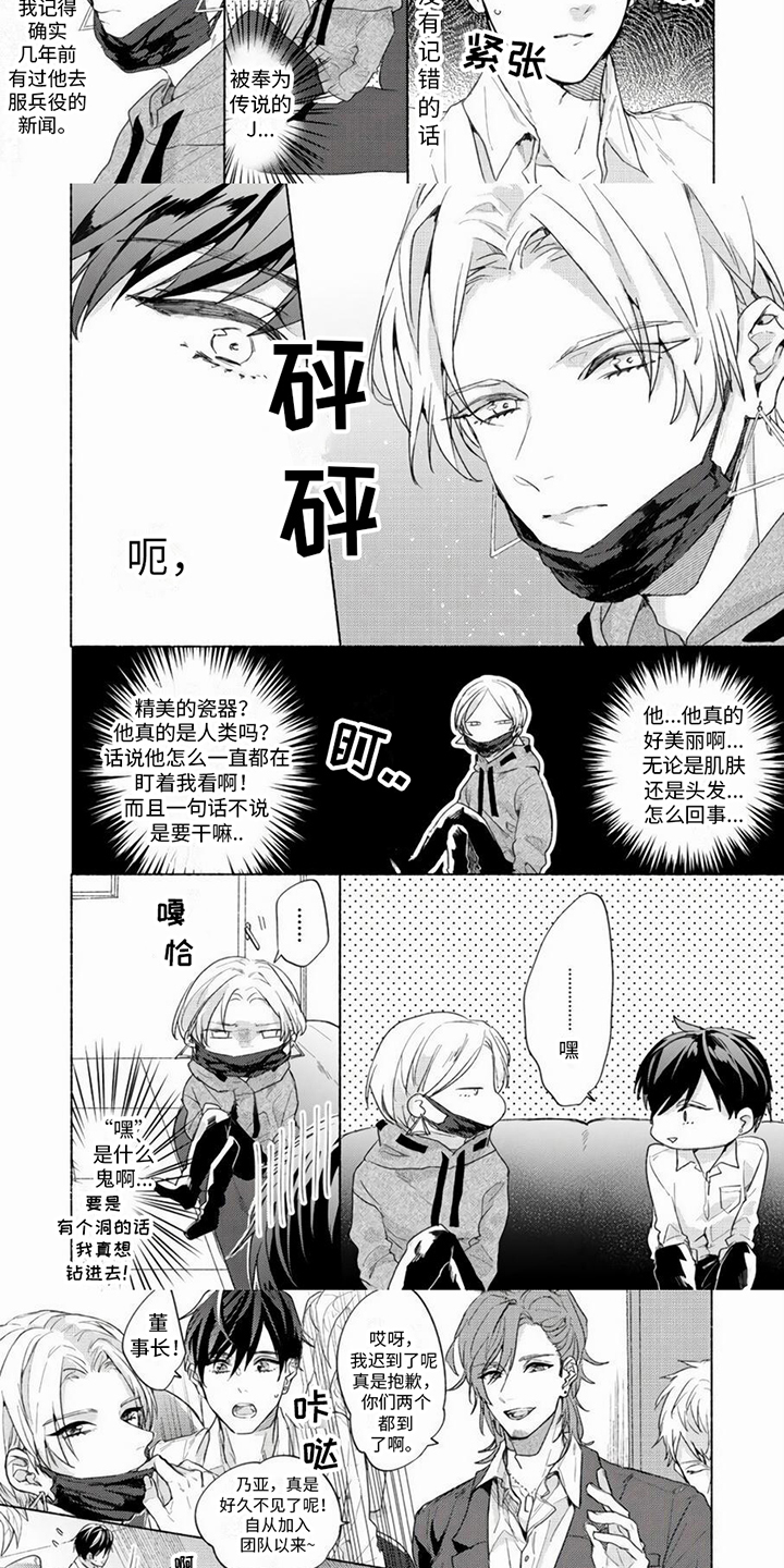 哭着吻我漫画,第1章：安排3图