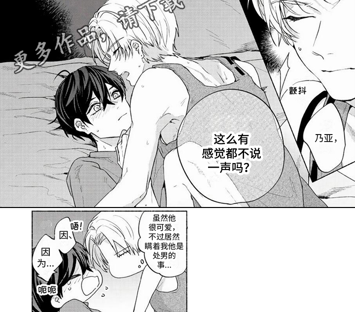 哭着吻我漫画,第23章：【番外】只记得我就够了1图