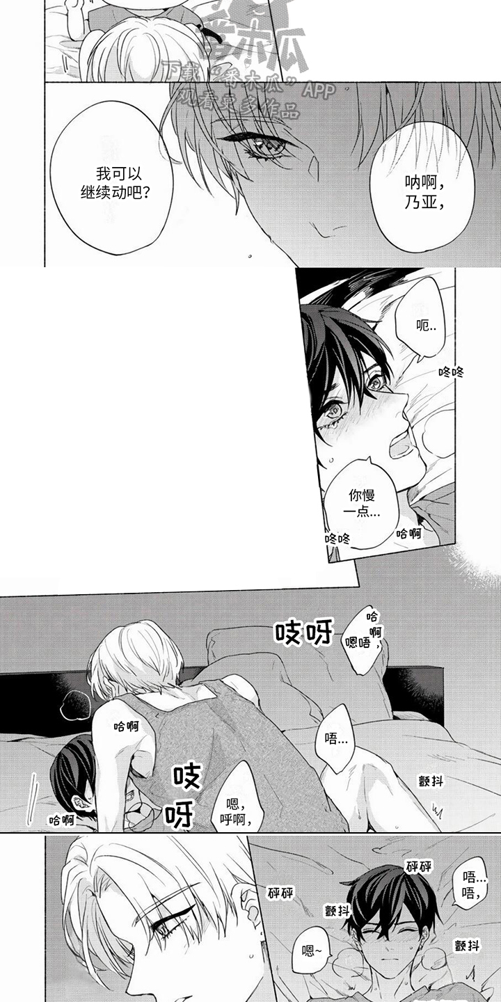 哭着吻我漫画,第23章：【番外】只记得我就够了4图