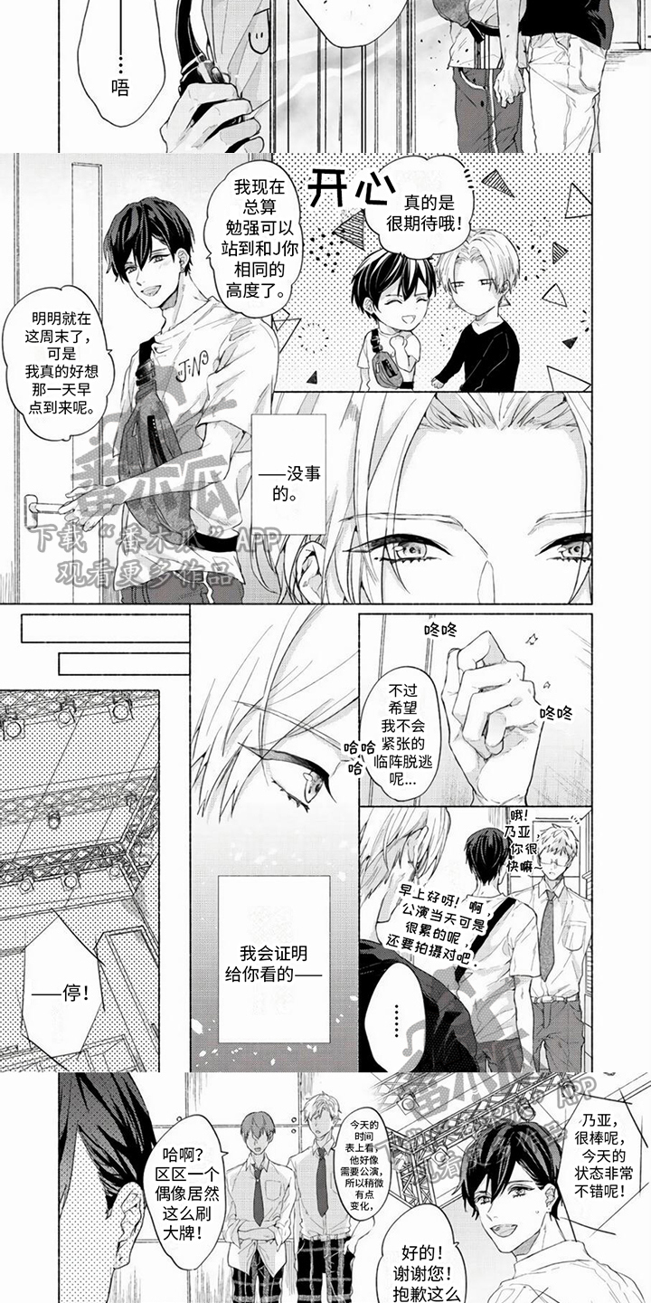 哭着吻我漫画,第8章：陷阱3图