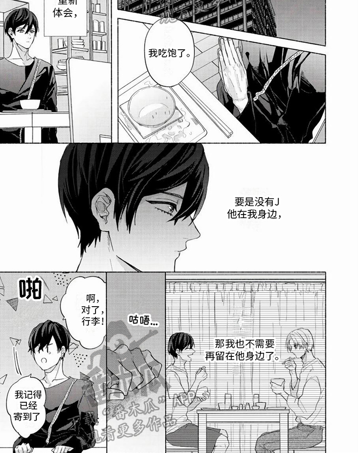 哭着吻我漫画,第14章：忙碌1图