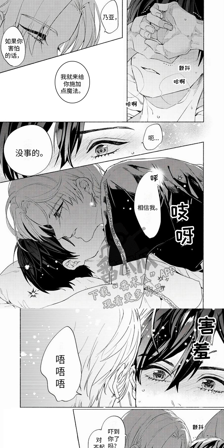 哭着吻我漫画,第20章：相信我1图